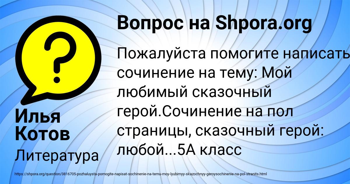 Картинка с текстом вопроса от пользователя Илья Котов