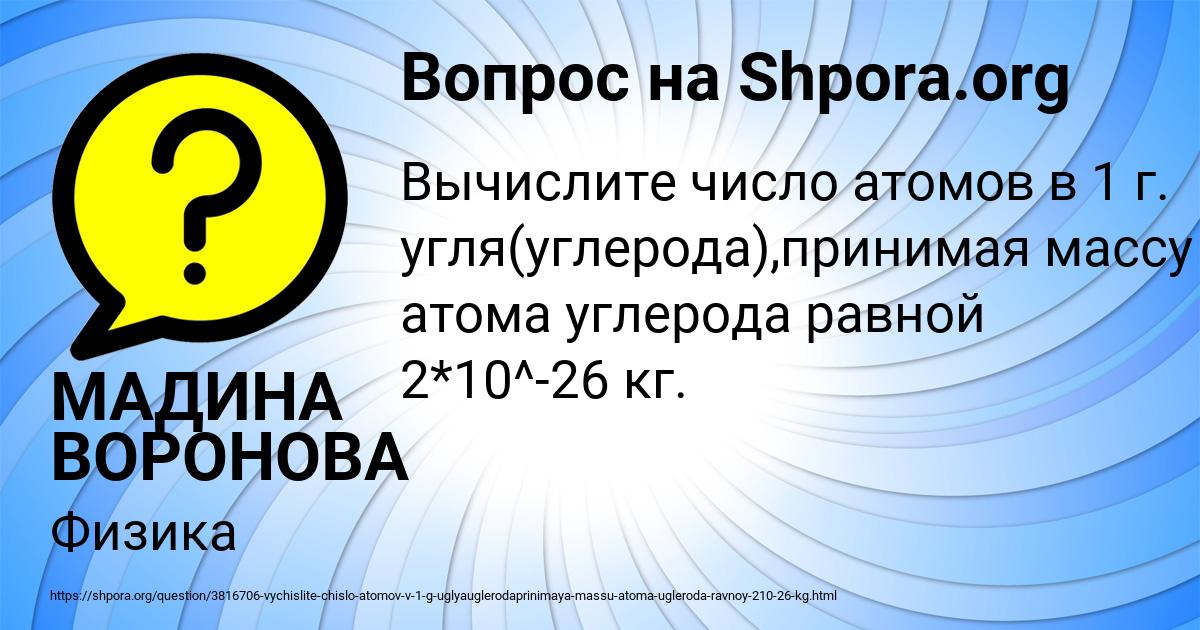 Картинка с текстом вопроса от пользователя МАДИНА ВОРОНОВА