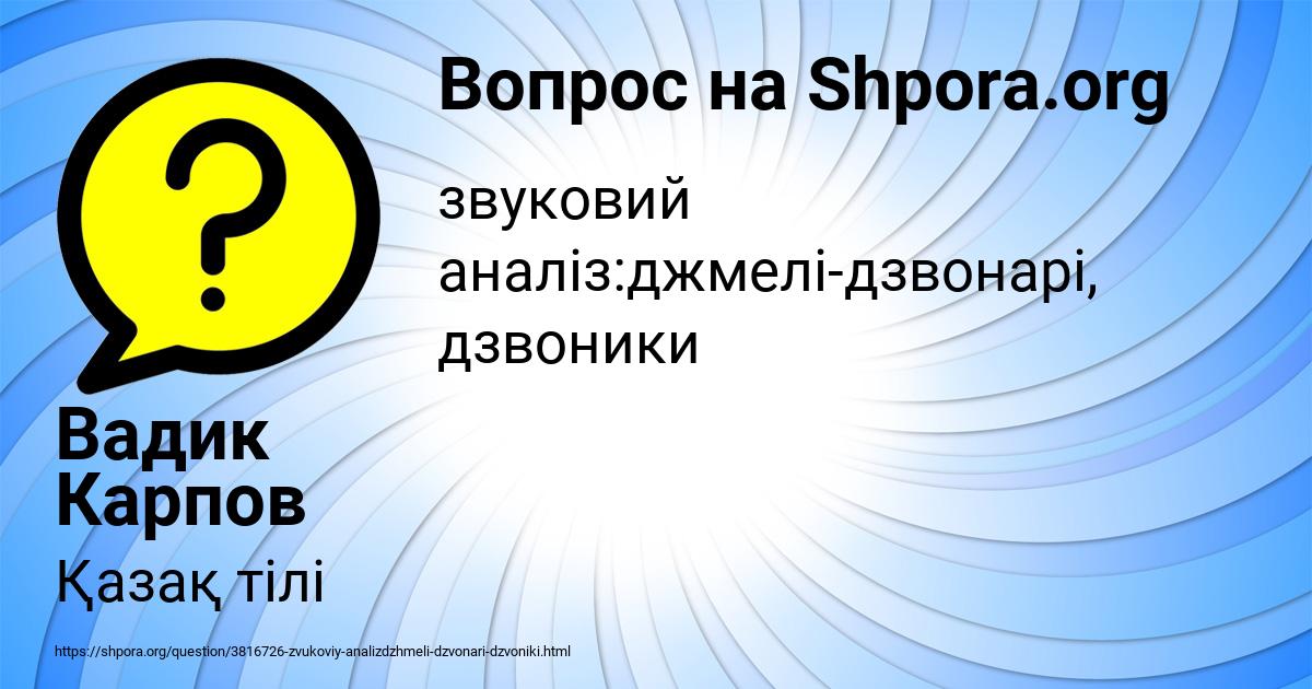 Картинка с текстом вопроса от пользователя Вадик Карпов