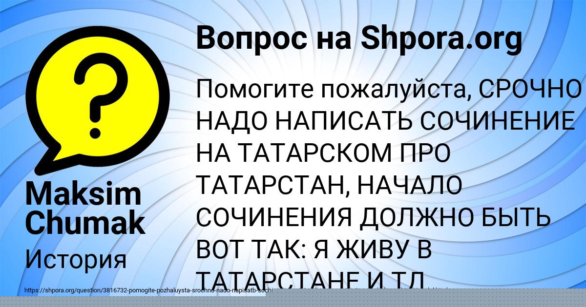 Картинка с текстом вопроса от пользователя Maksim Chumak