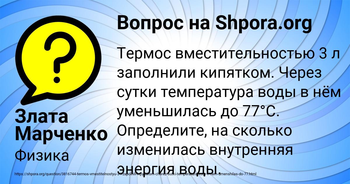 Картинка с текстом вопроса от пользователя Злата Марченко