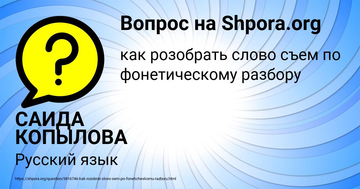 Картинка с текстом вопроса от пользователя САИДА КОПЫЛОВА