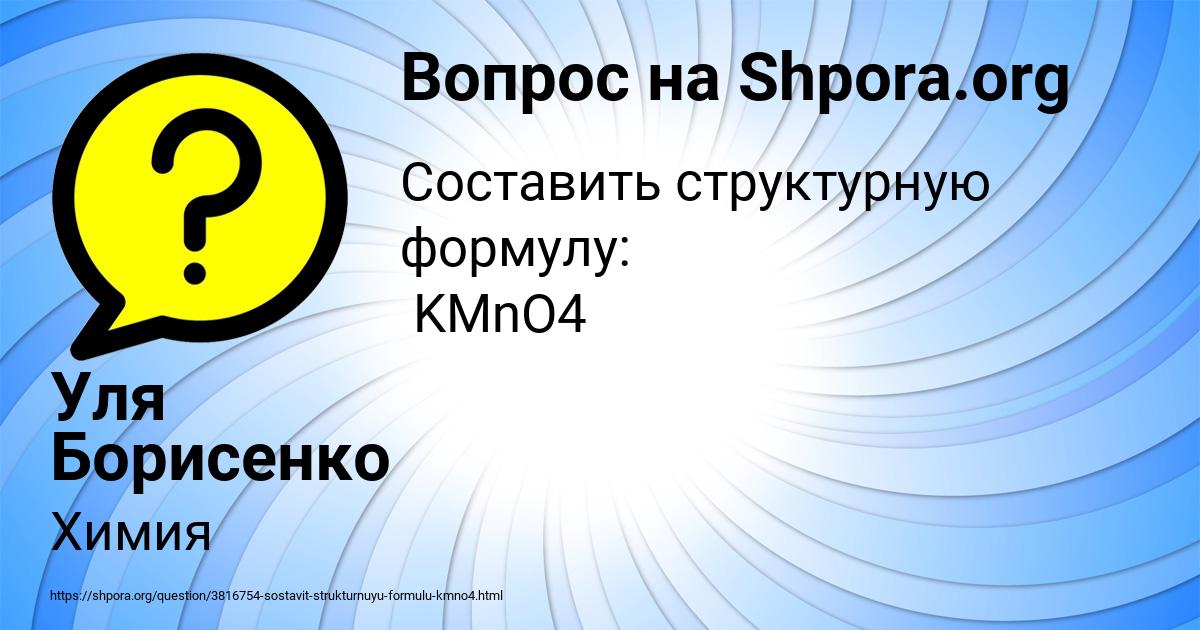 Картинка с текстом вопроса от пользователя Уля Борисенко