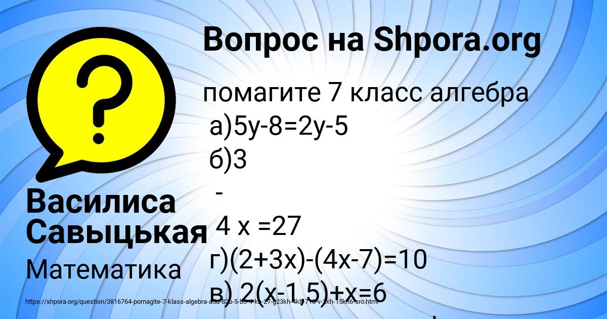 Картинка с текстом вопроса от пользователя Василиса Савыцькая