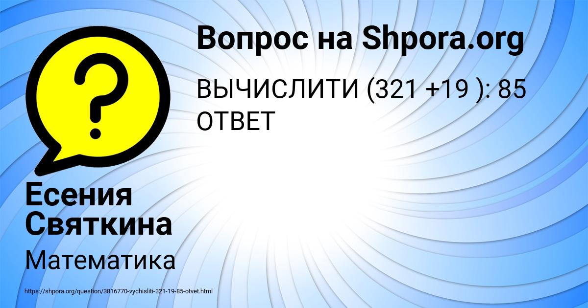 Картинка с текстом вопроса от пользователя Есения Святкина