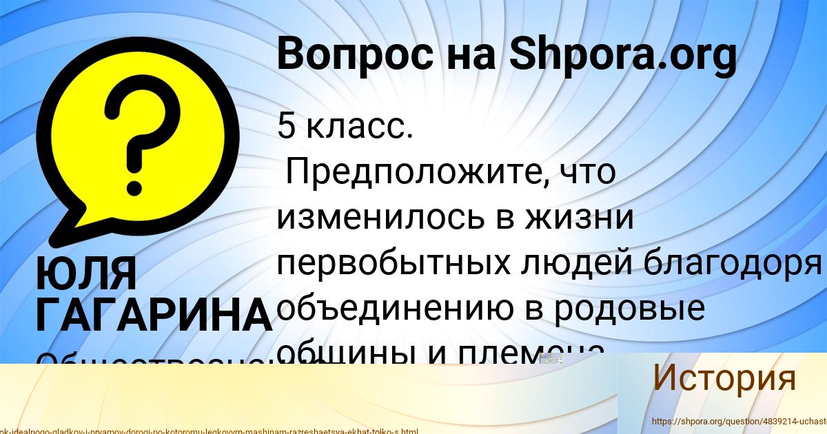 Картинка с текстом вопроса от пользователя ЮЛЯ ГАГАРИНА