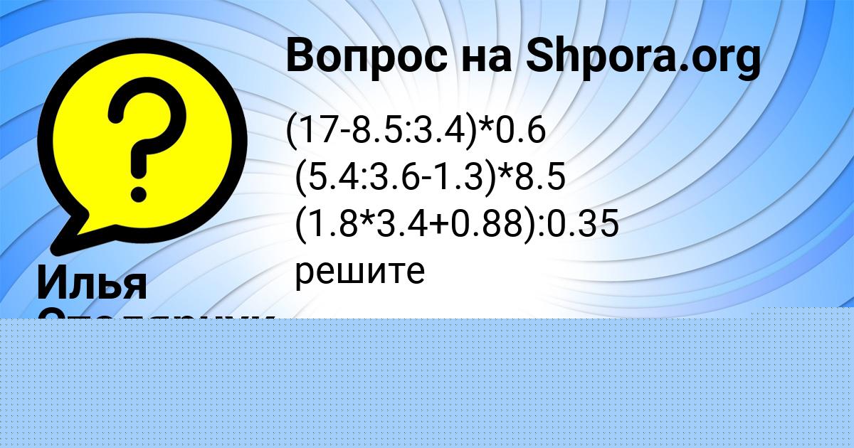 Картинка с текстом вопроса от пользователя Людмила Ермоленко