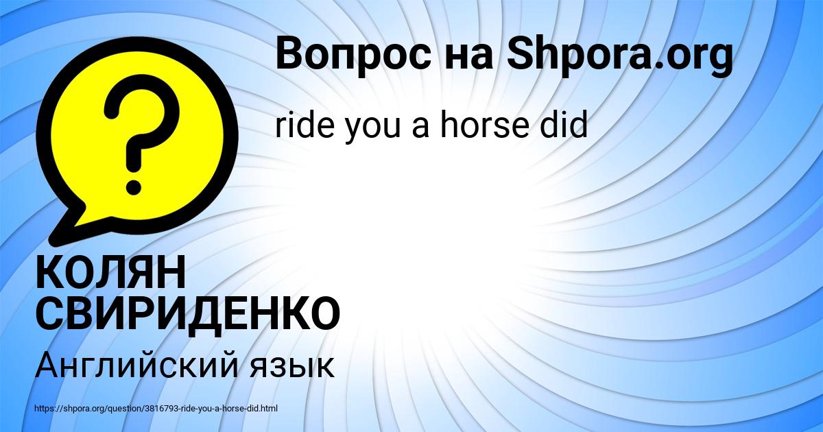 Картинка с текстом вопроса от пользователя КОЛЯН СВИРИДЕНКО