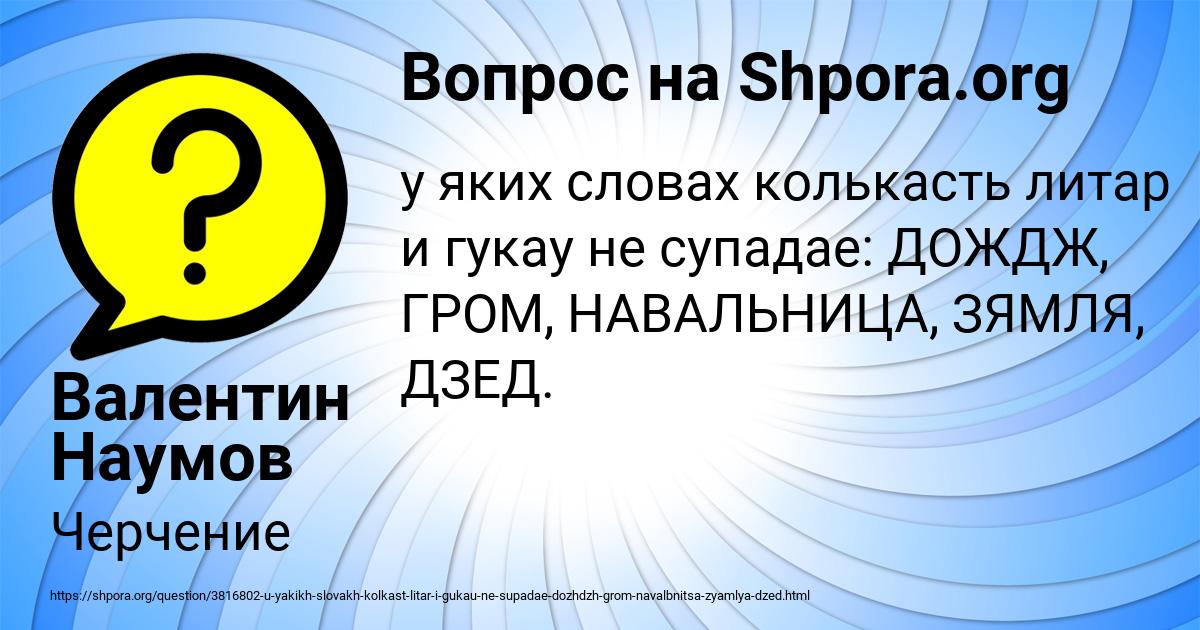 Картинка с текстом вопроса от пользователя Валентин Наумов