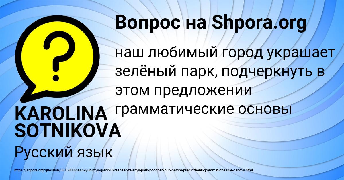 Картинка с текстом вопроса от пользователя KAROLINA SOTNIKOVA