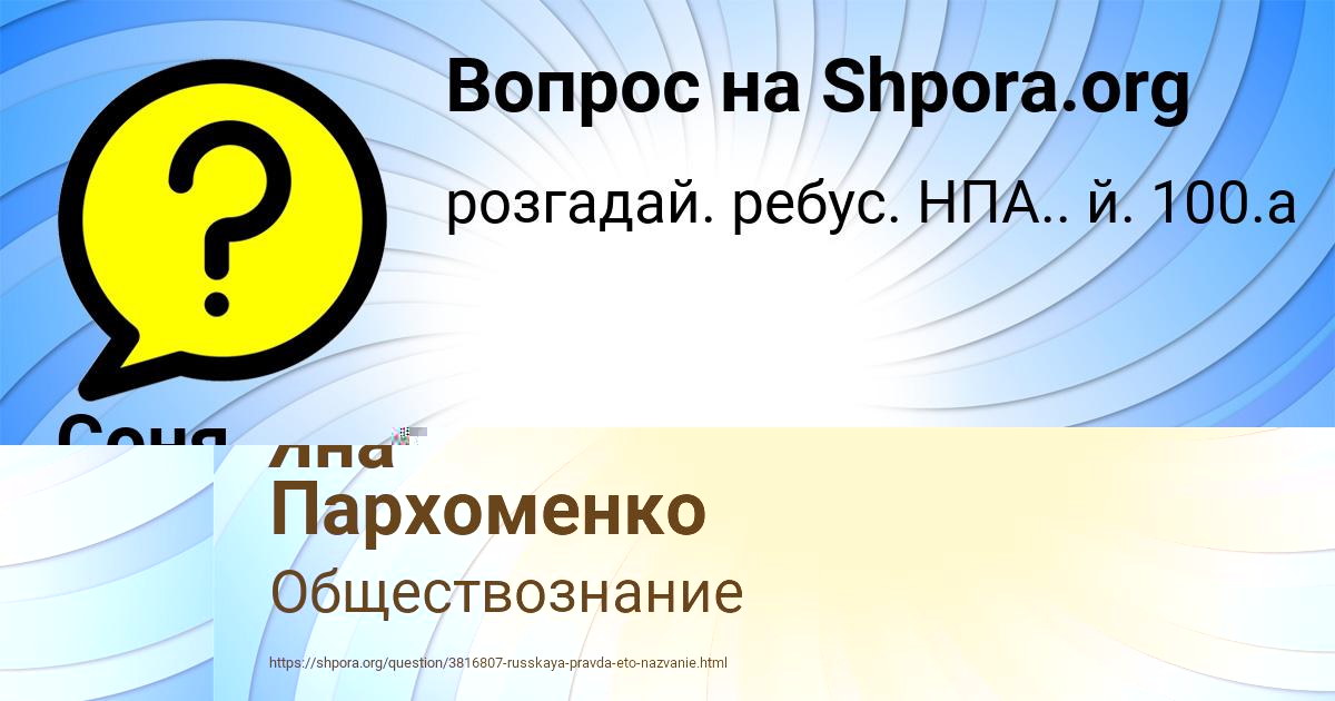 Картинка с текстом вопроса от пользователя Яна Пархоменко