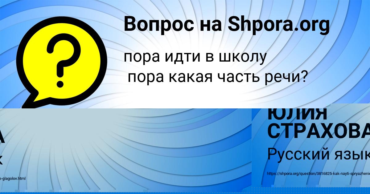Картинка с текстом вопроса от пользователя ЮЛИЯ СТРАХОВА