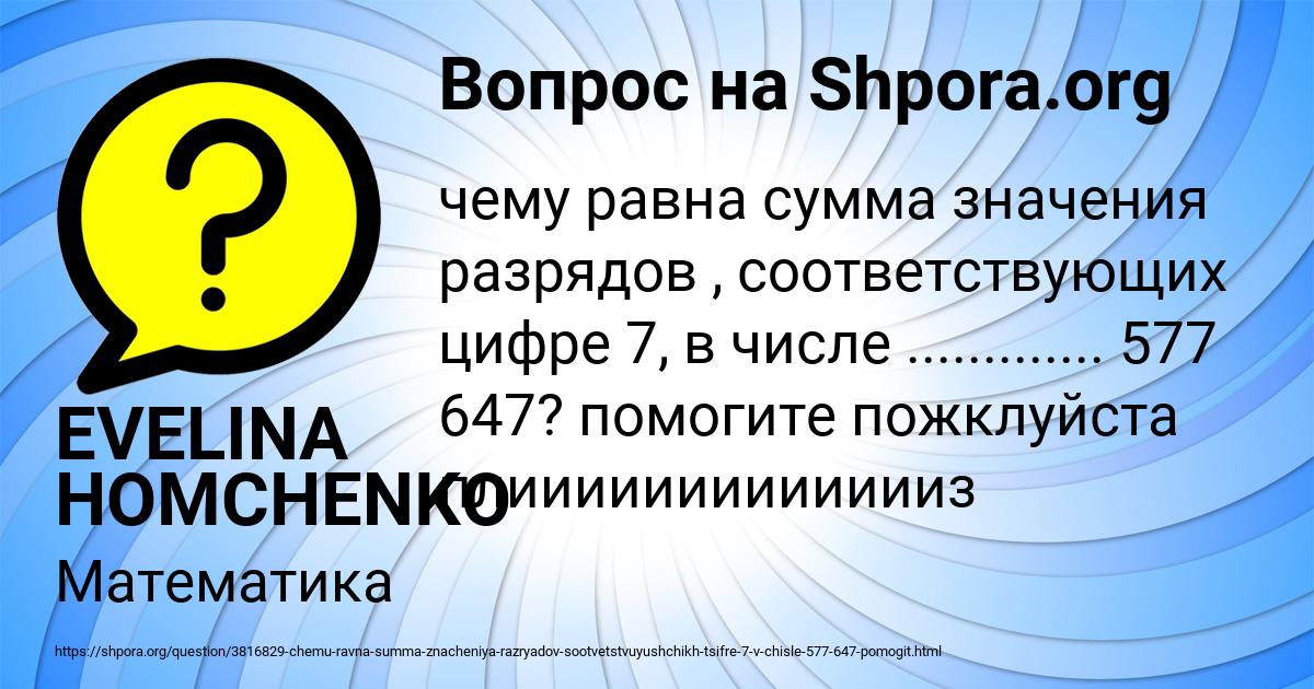 Картинка с текстом вопроса от пользователя EVELINA HOMCHENKO