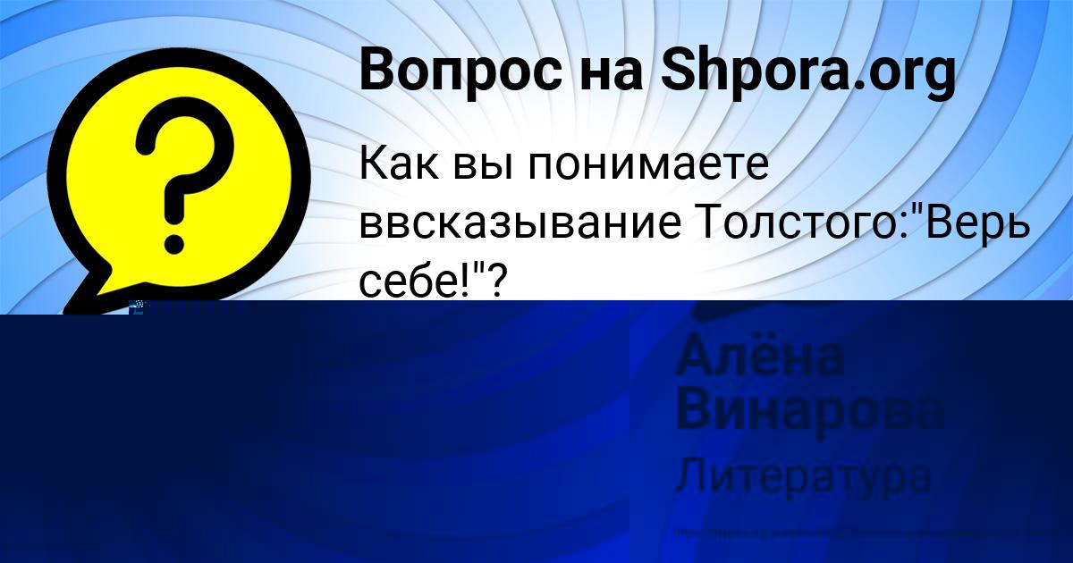 Картинка с текстом вопроса от пользователя Ульяна Марцыпан