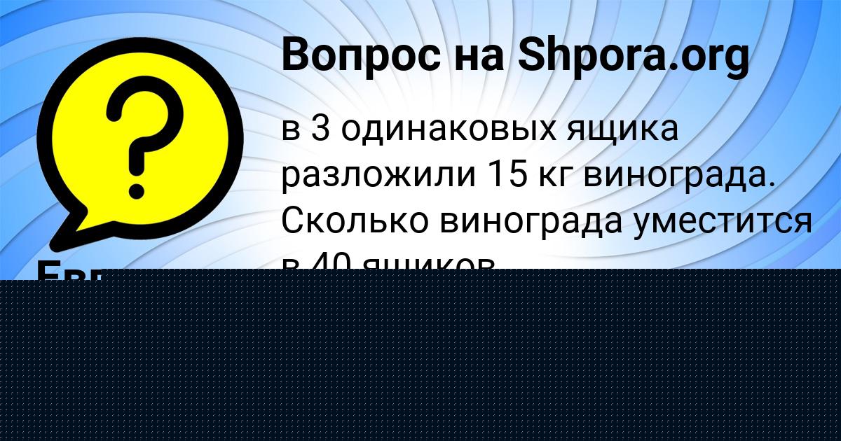 Картинка с текстом вопроса от пользователя Евгения Радченко