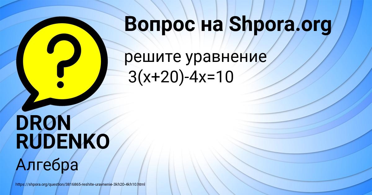Картинка с текстом вопроса от пользователя DRON RUDENKO