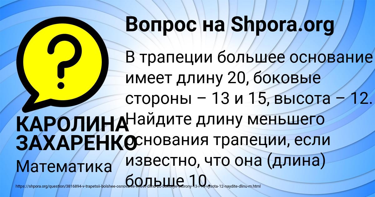 Картинка с текстом вопроса от пользователя КАРОЛИНА ЗАХАРЕНКО