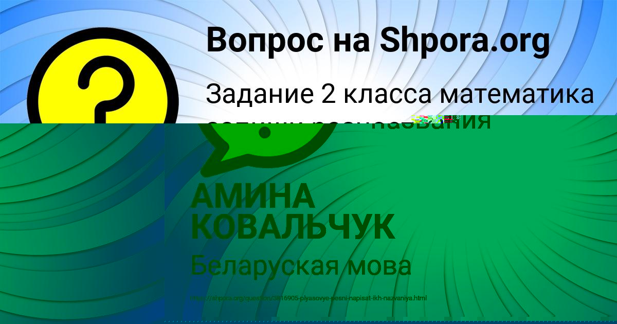 Картинка с текстом вопроса от пользователя АМИНА КОВАЛЬЧУК