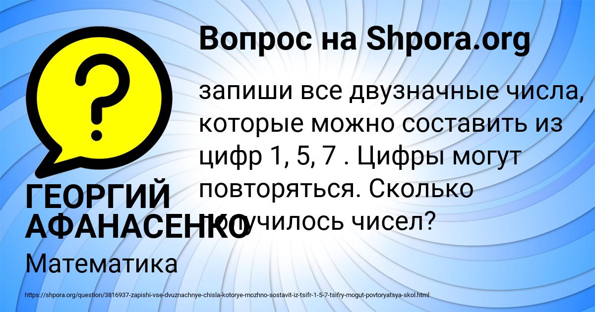 Картинка с текстом вопроса от пользователя ГЕОРГИЙ АФАНАСЕНКО