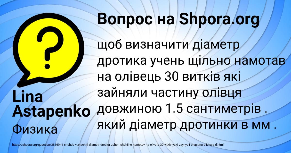 Картинка с текстом вопроса от пользователя Lina Astapenko 