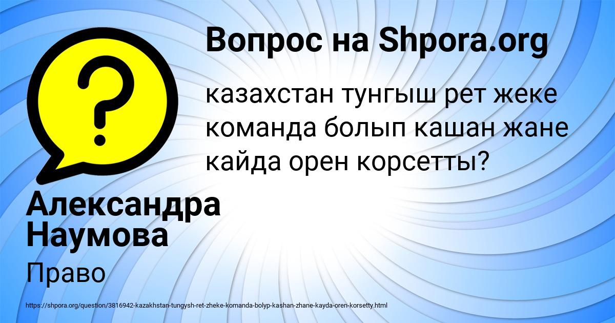 Картинка с текстом вопроса от пользователя Александра Наумова