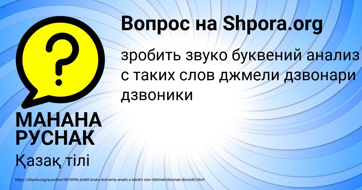 Картинка с текстом вопроса от пользователя МАНАНА РУСНАК