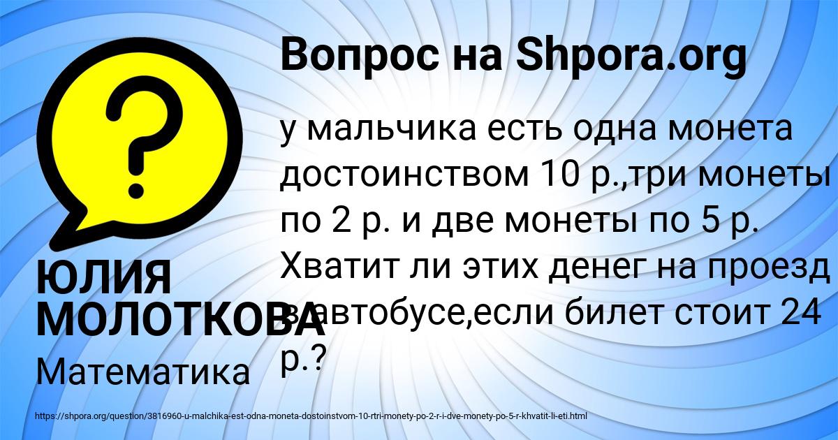 Картинка с текстом вопроса от пользователя ЮЛИЯ МОЛОТКОВА