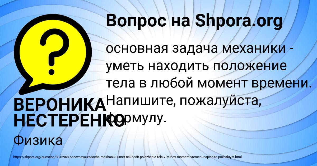 Картинка с текстом вопроса от пользователя ВЕРОНИКА НЕСТЕРЕНКО