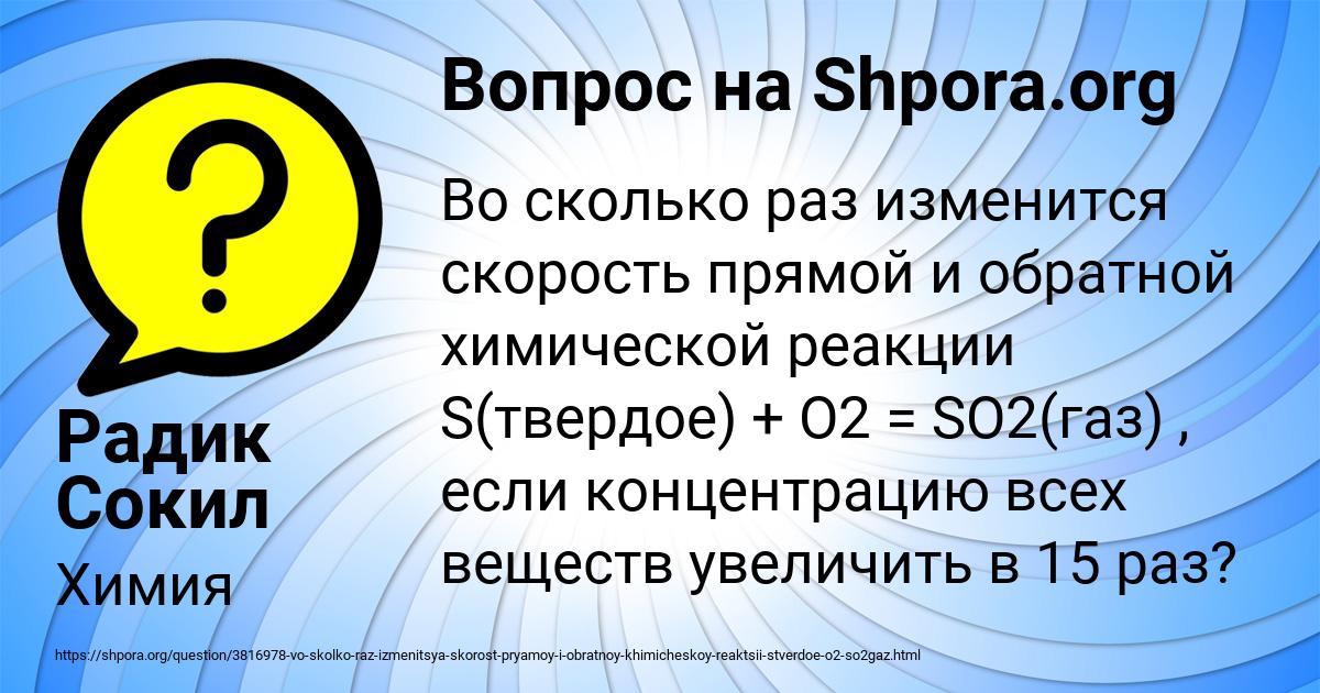 Картинка с текстом вопроса от пользователя Радик Сокил