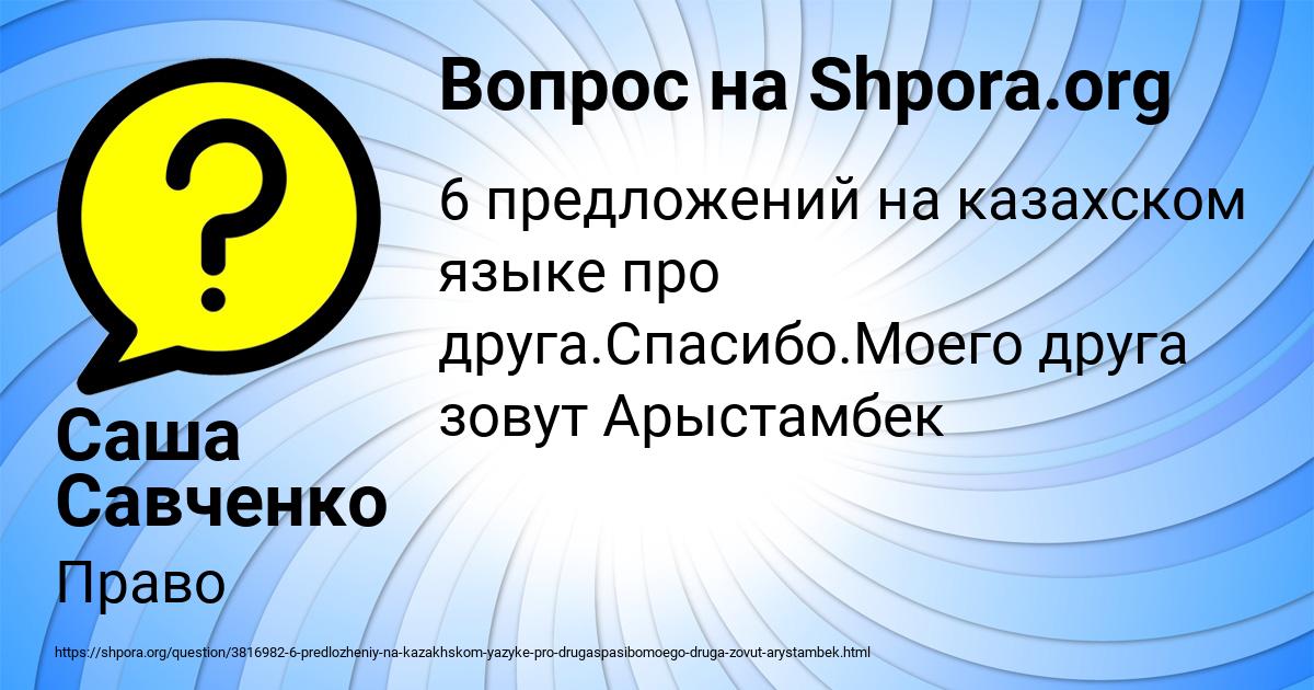 Картинка с текстом вопроса от пользователя Саша Савченко
