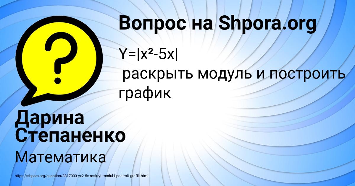 Картинка с текстом вопроса от пользователя Дарина Степаненко
