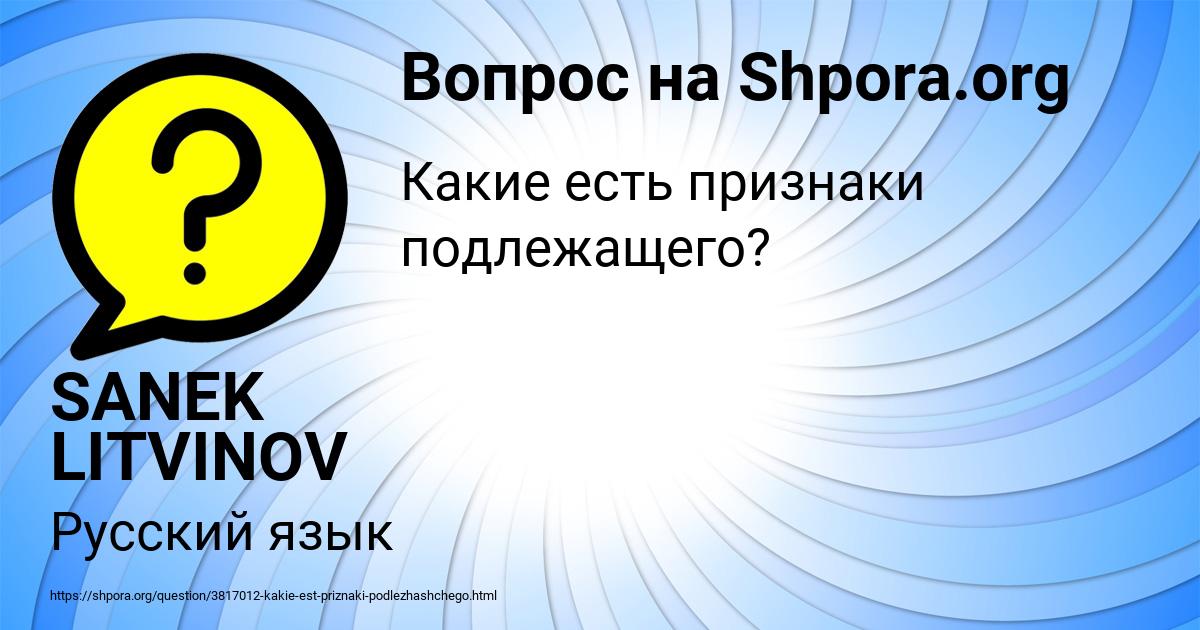 Картинка с текстом вопроса от пользователя SANEK LITVINOV