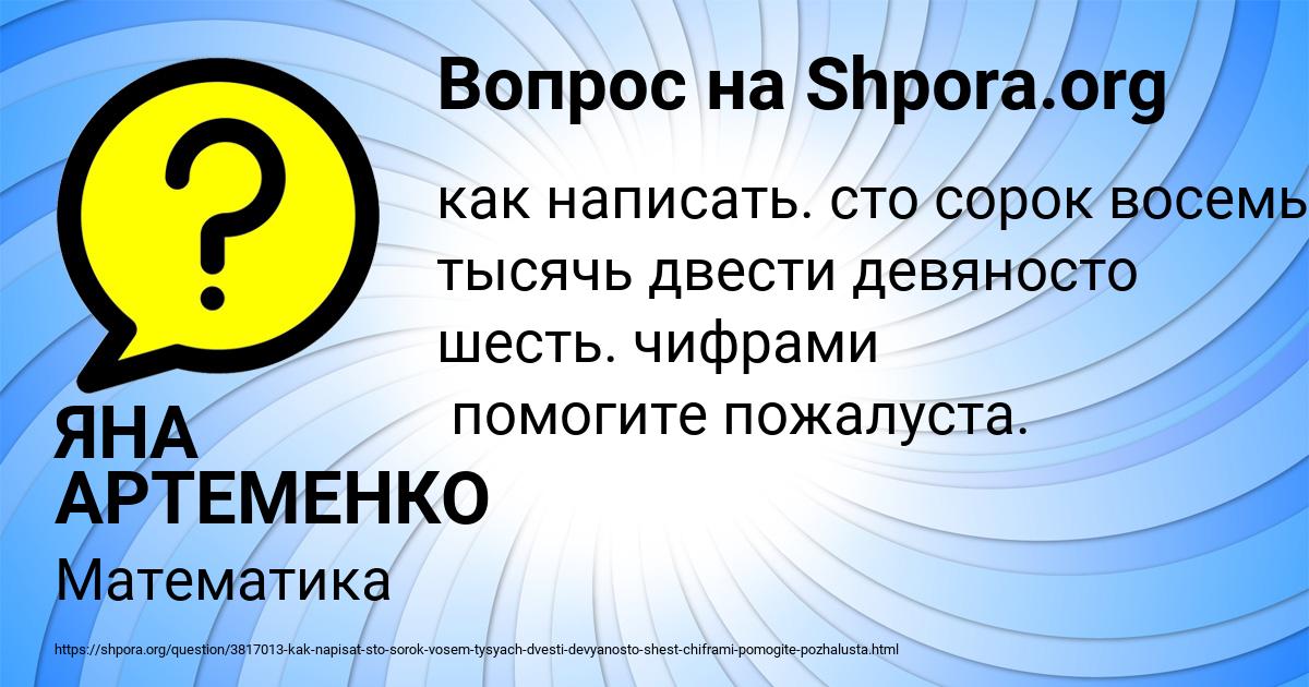 Картинка с текстом вопроса от пользователя ЯНА АРТЕМЕНКО