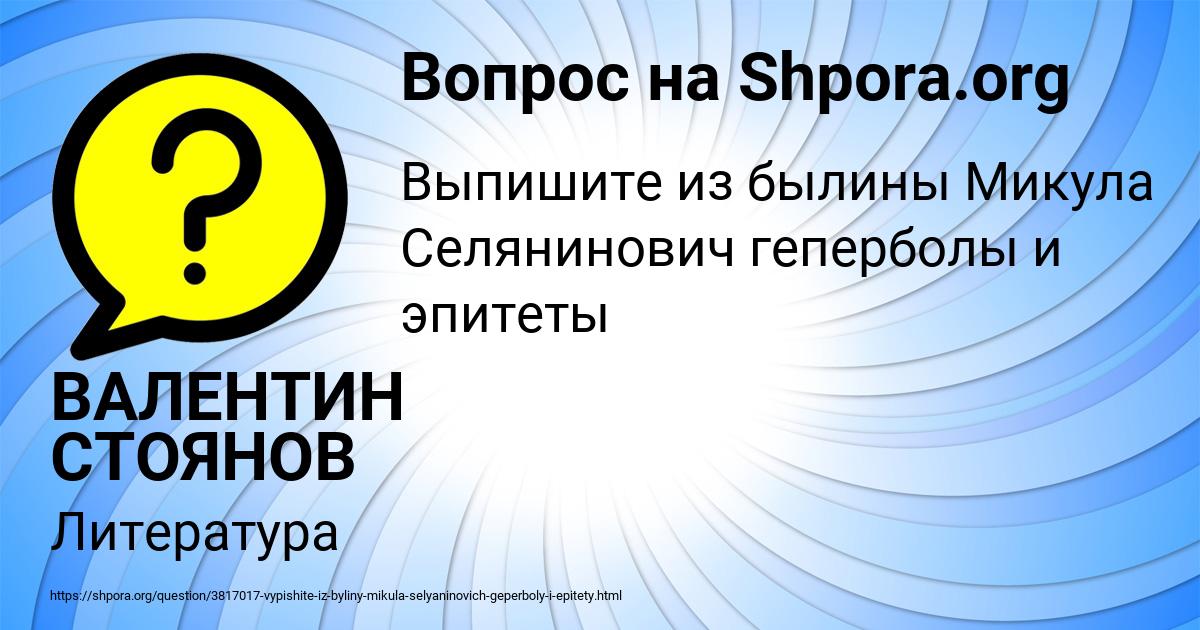 Картинка с текстом вопроса от пользователя ВАЛЕНТИН СТОЯНОВ