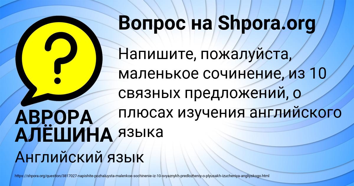 Картинка с текстом вопроса от пользователя АВРОРА АЛЁШИНА
