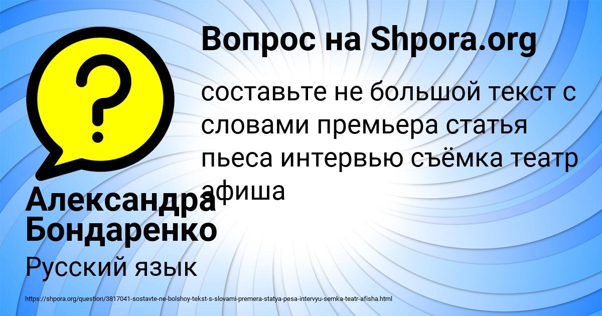 Картинка с текстом вопроса от пользователя Александра Бондаренко