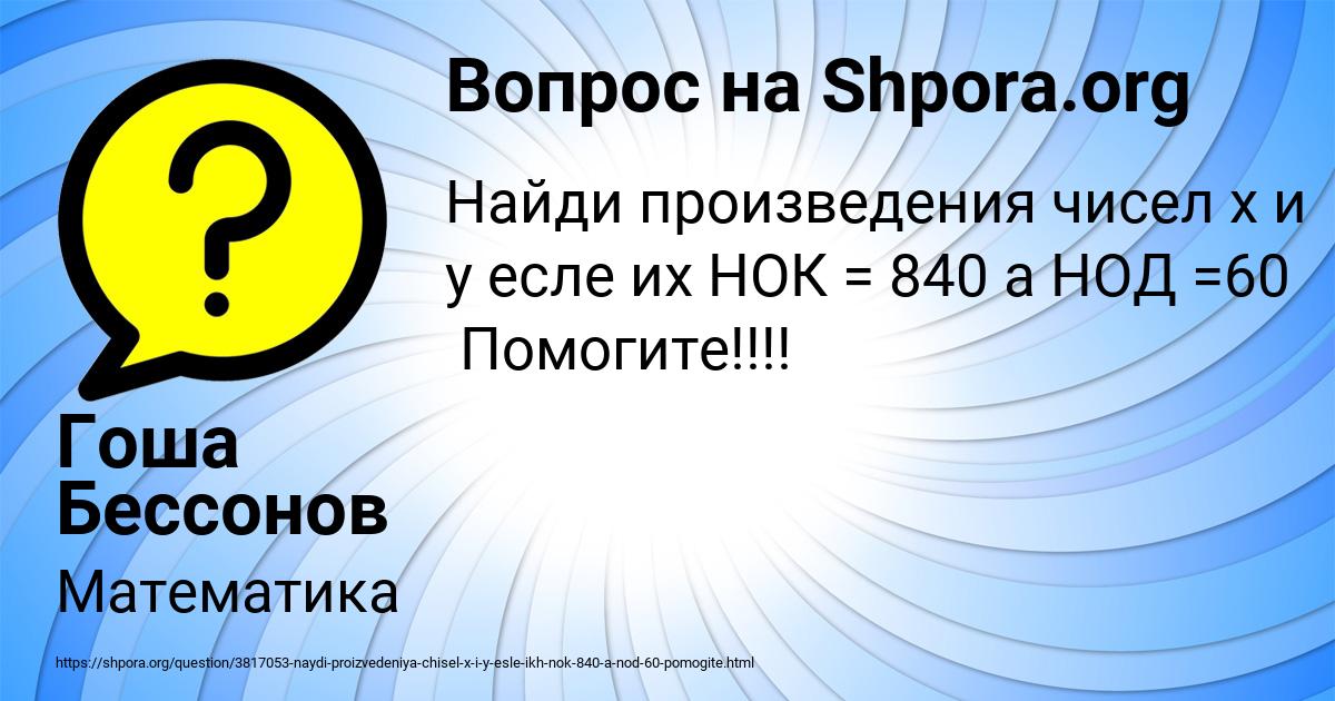 Картинка с текстом вопроса от пользователя Гоша Бессонов