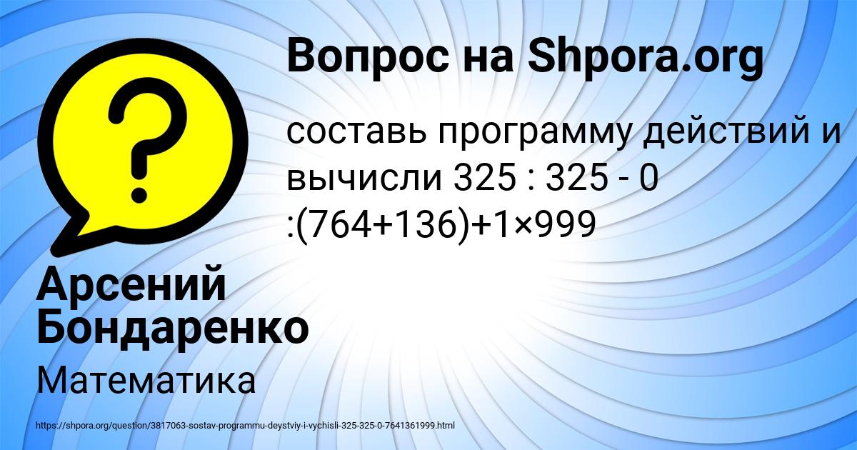 Картинка с текстом вопроса от пользователя Арсений Бондаренко