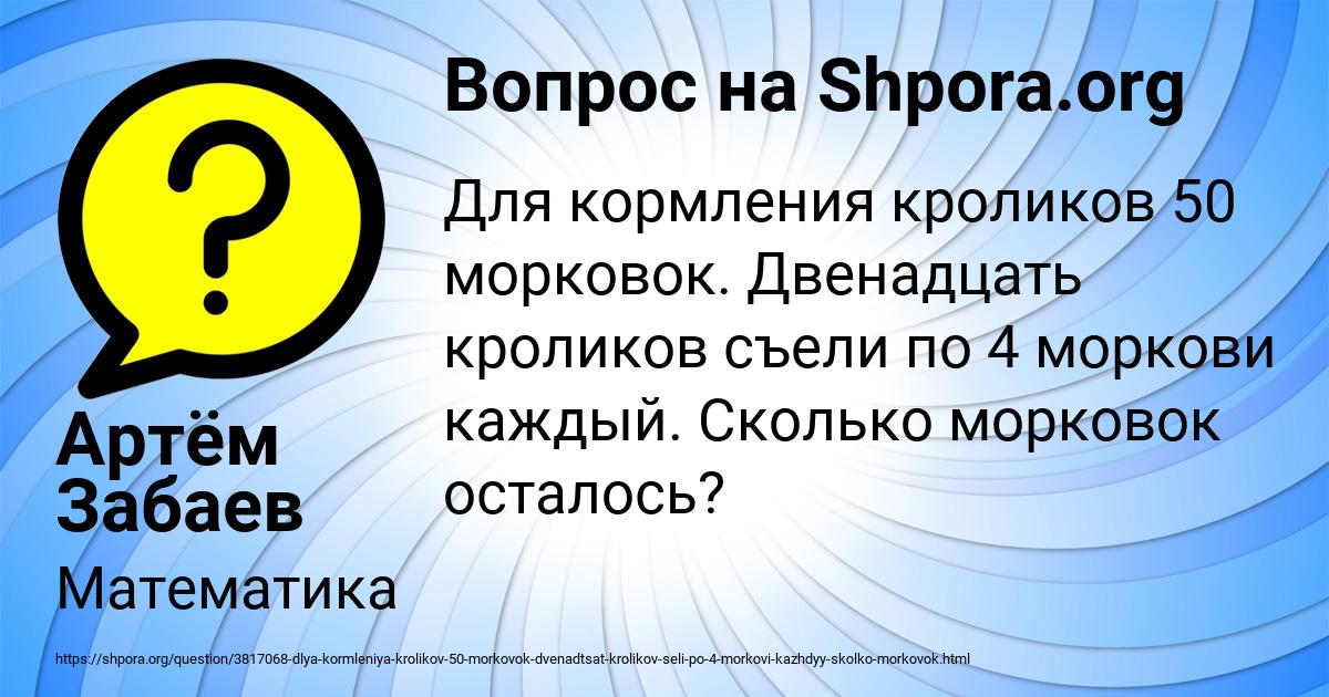 Картинка с текстом вопроса от пользователя Артём Забаев