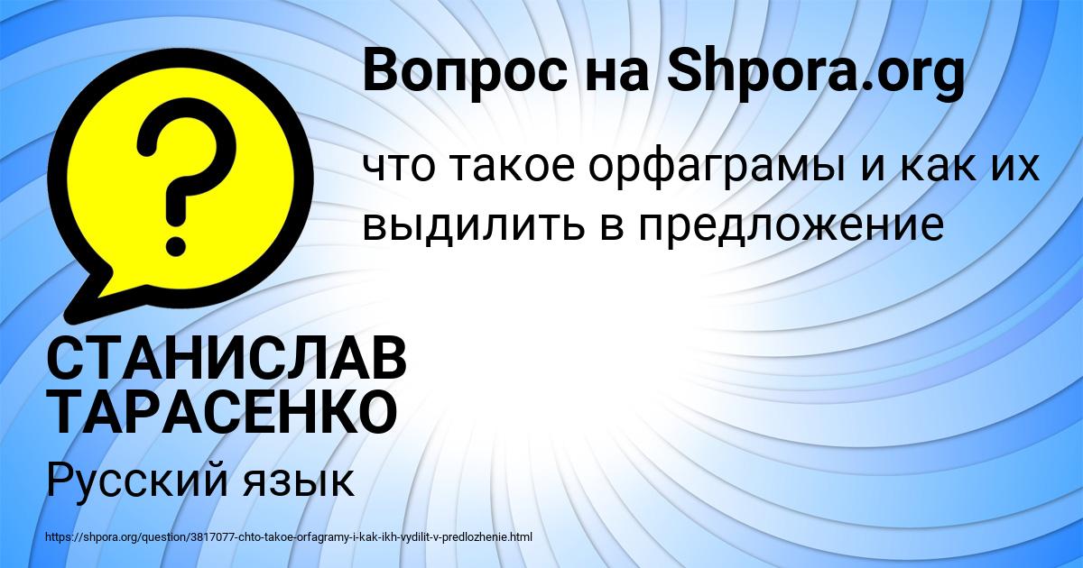 Картинка с текстом вопроса от пользователя СТАНИСЛАВ ТАРАСЕНКО