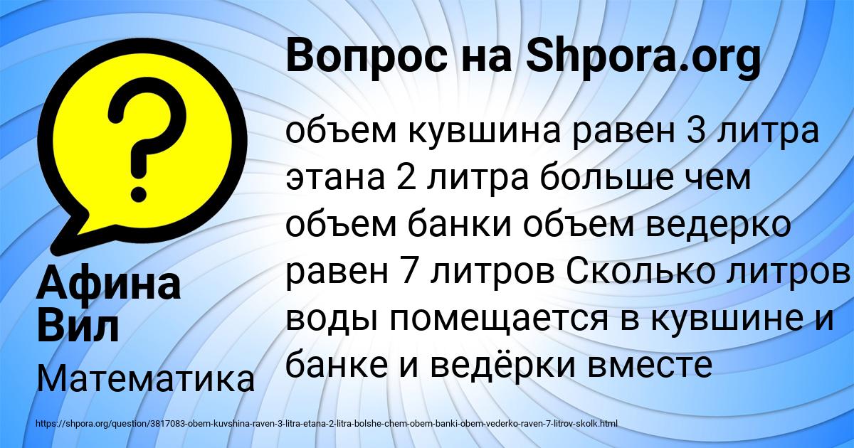 Картинка с текстом вопроса от пользователя Афина Вил