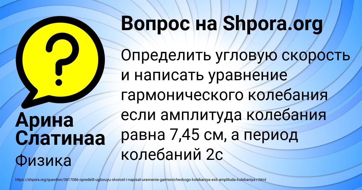 Картинка с текстом вопроса от пользователя Арина Слатинаа