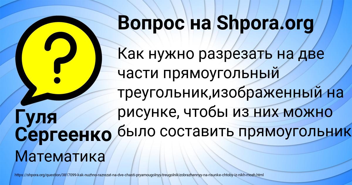 Картинка с текстом вопроса от пользователя Гуля Сергеенко