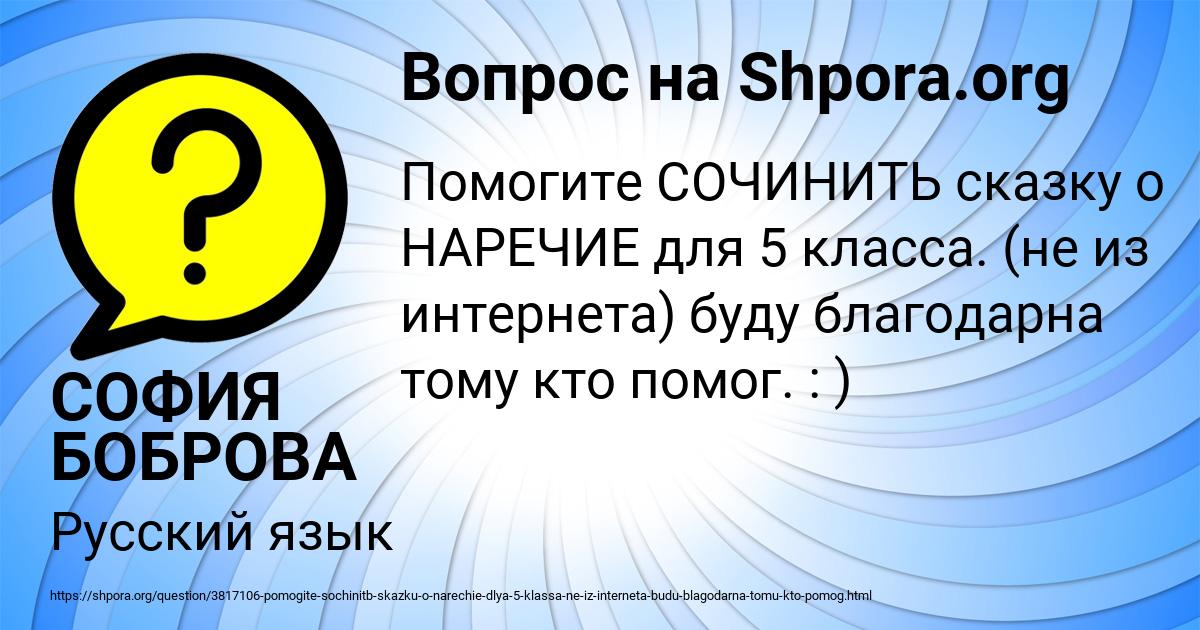Картинка с текстом вопроса от пользователя СОФИЯ БОБРОВА