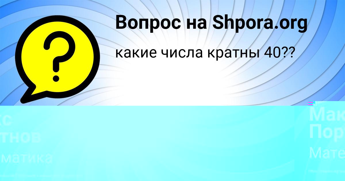 Картинка с текстом вопроса от пользователя Макс Портнов