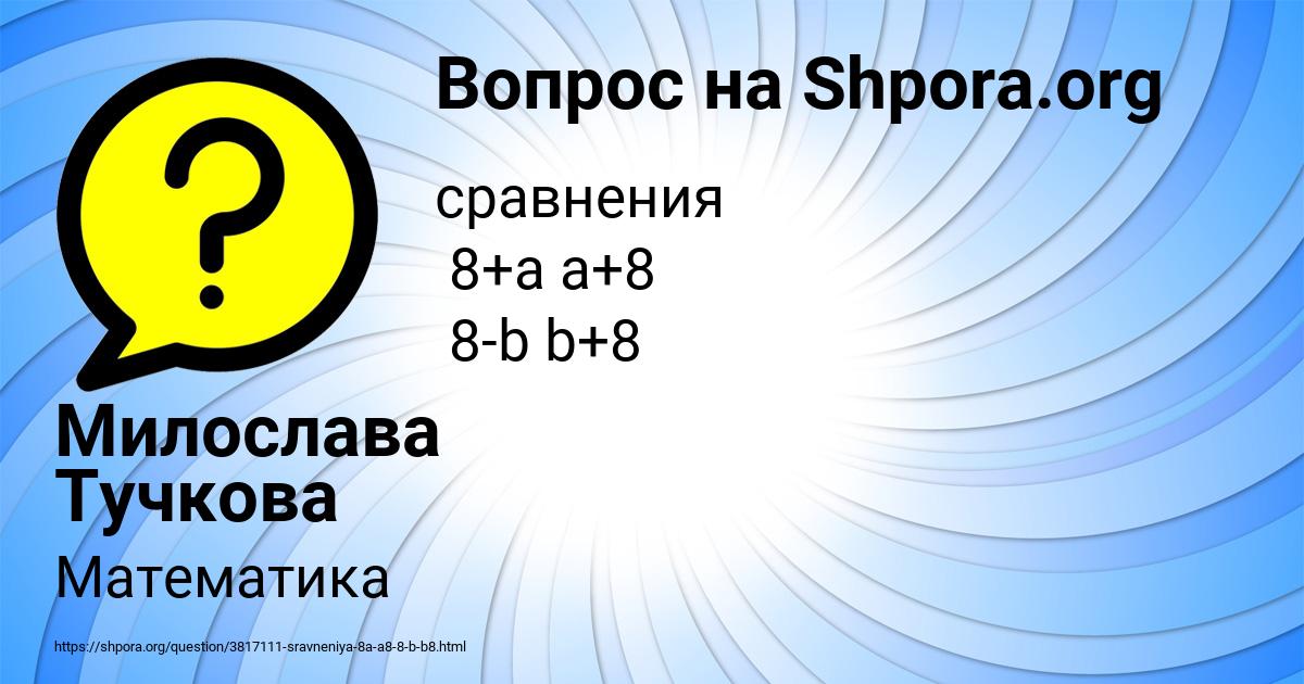 Картинка с текстом вопроса от пользователя Милослава Тучкова