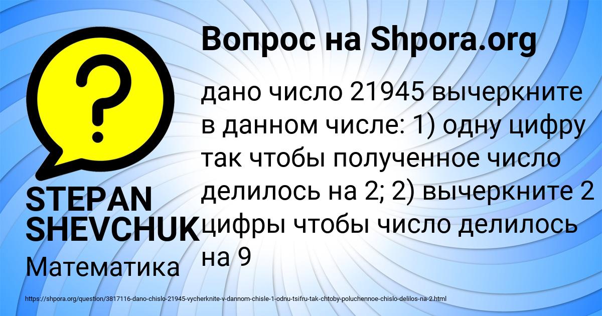 Картинка с текстом вопроса от пользователя STEPAN SHEVCHUK