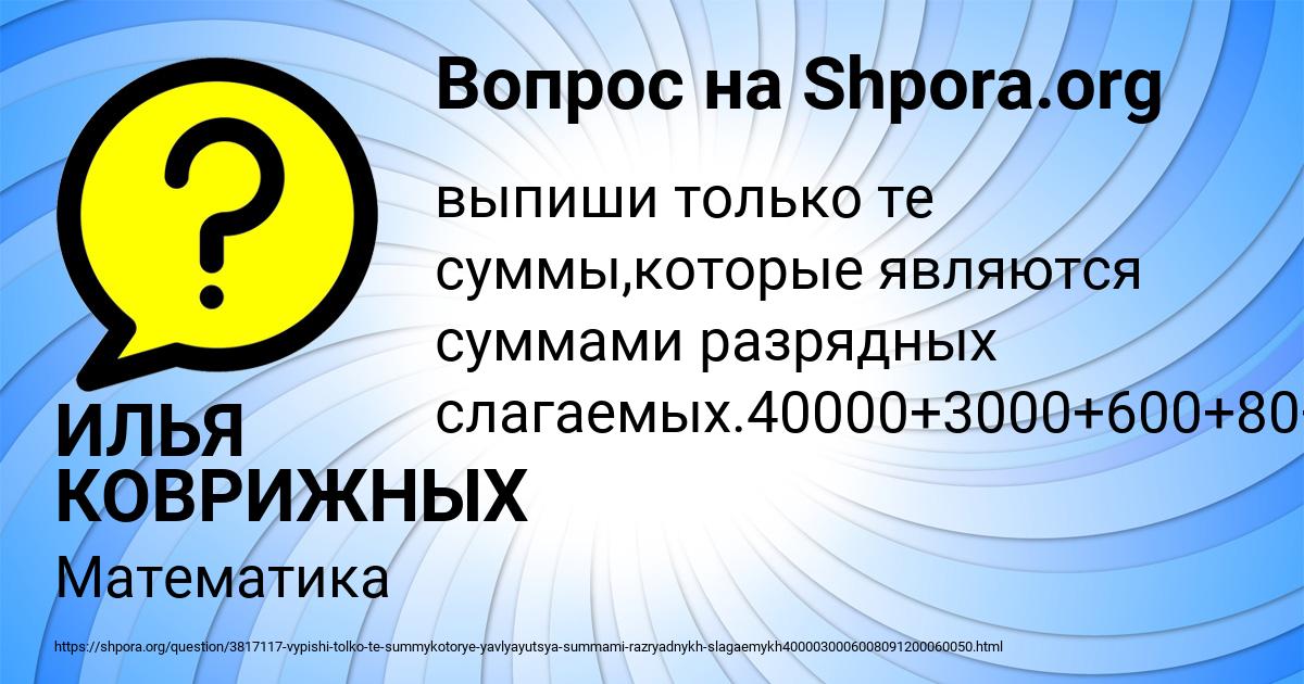 Картинка с текстом вопроса от пользователя ИЛЬЯ КОВРИЖНЫХ