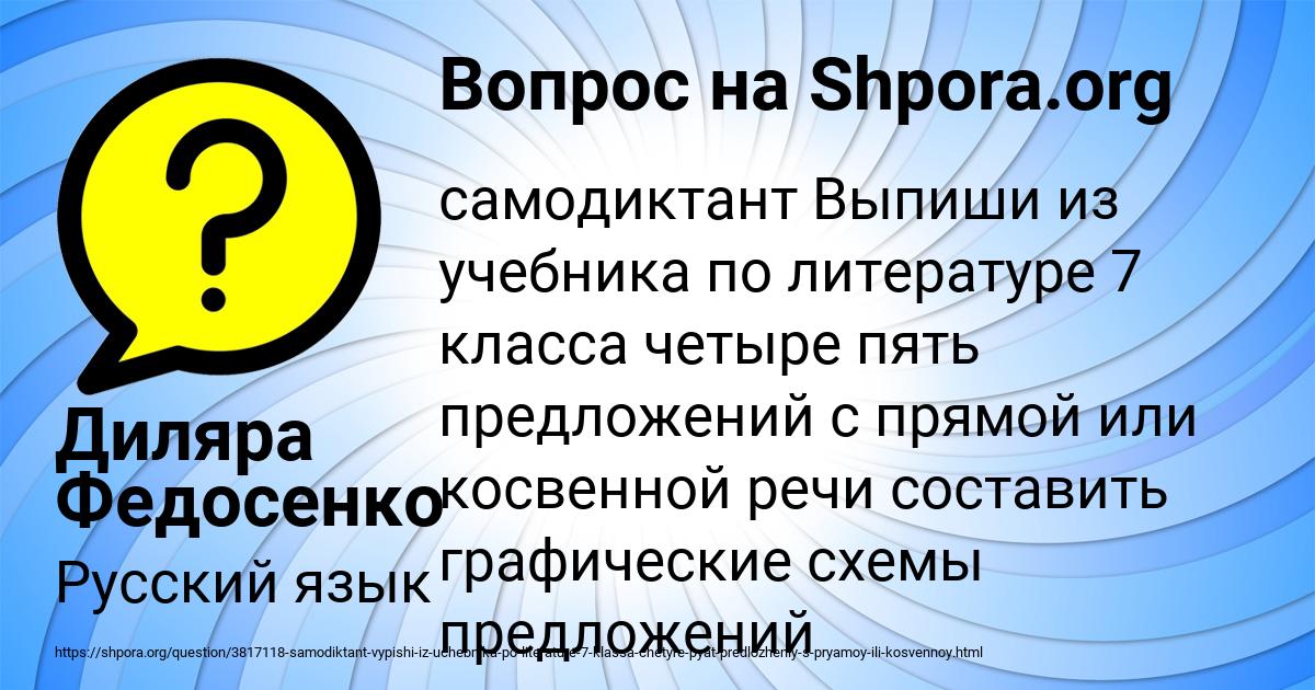Картинка с текстом вопроса от пользователя Диляра Федосенко
