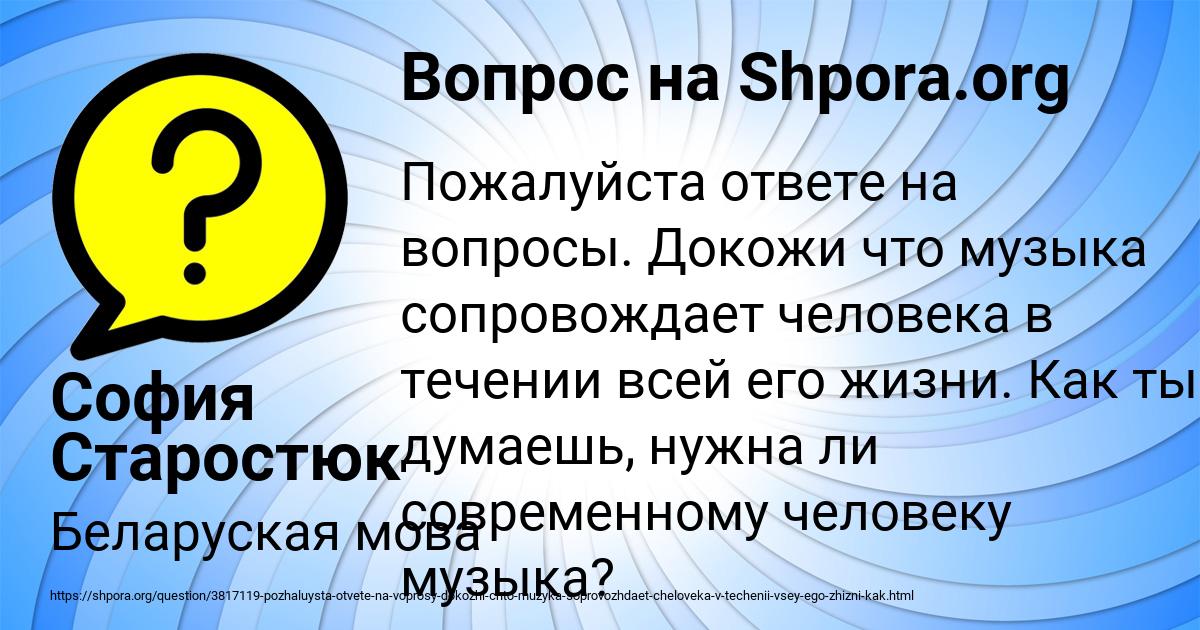 Картинка с текстом вопроса от пользователя София Старостюк